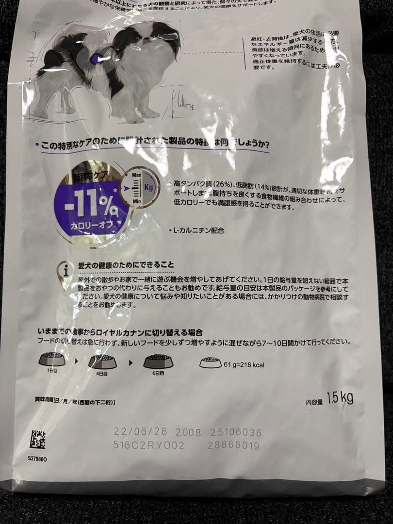 ロイヤルカナン エクストラ スモール ステアライズド 避妊 去勢犬用 1.5×6