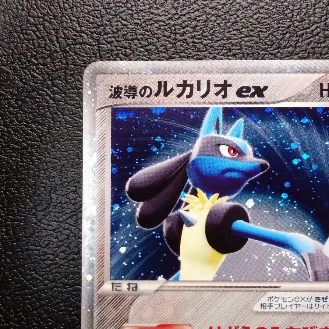 波導のルカリオex 1ED マスターキット　006/012 渦巻きホロあり