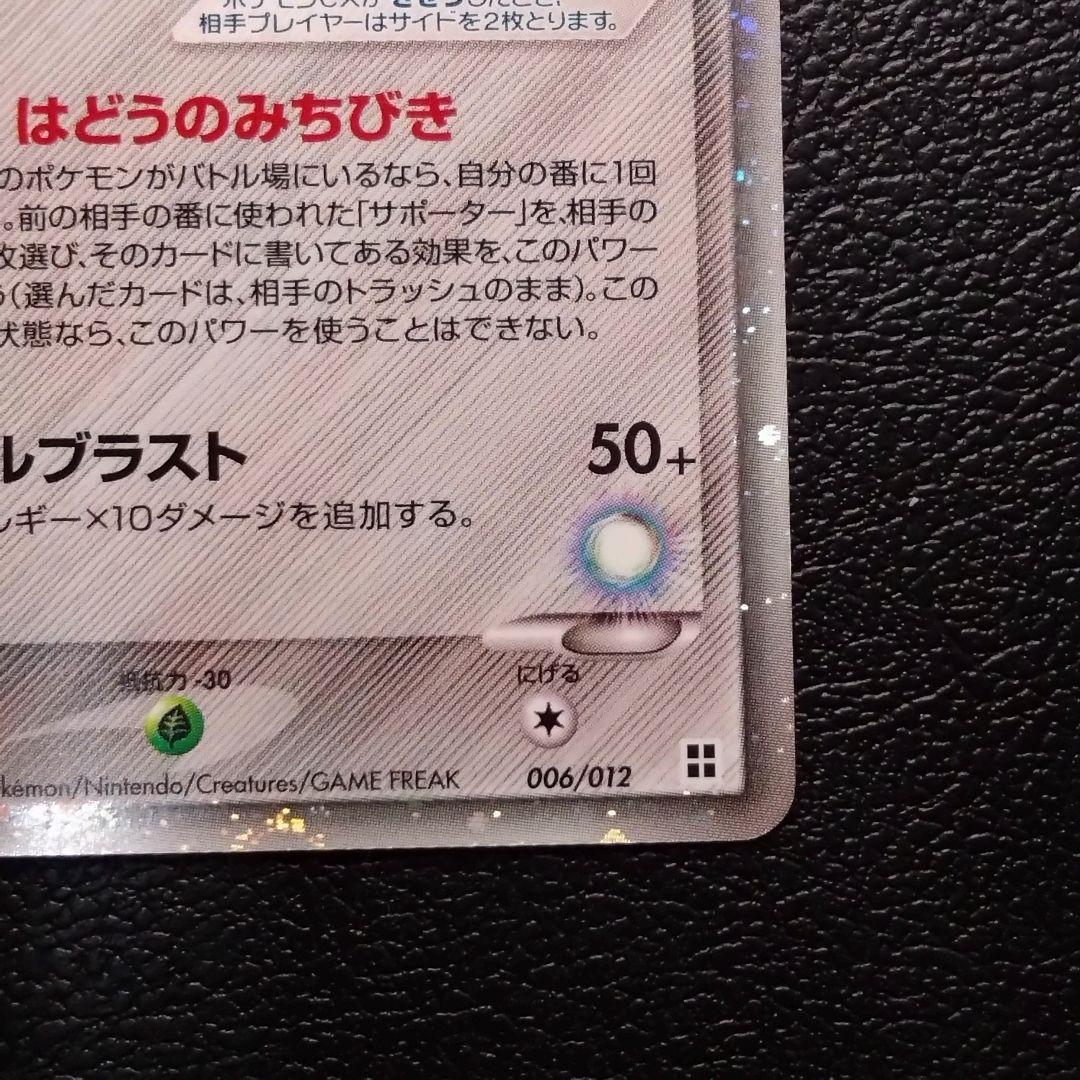 波導のルカリオex 1ED マスターキット　006/012 渦巻きホロあり