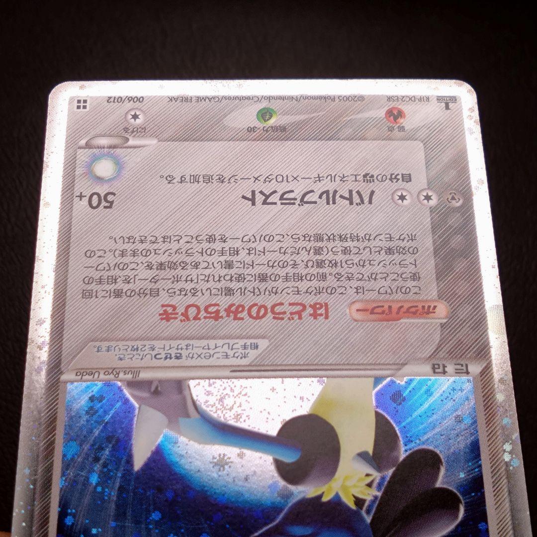 波導のルカリオex 1ED マスターキット　006/012 渦巻きホロあり