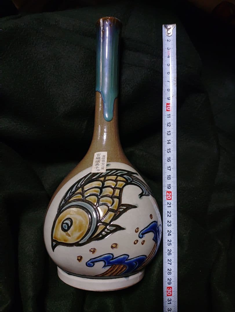 宮城須美子作　金城次郎　沖縄やちむん　魚文　壺屋焼　宮陶房