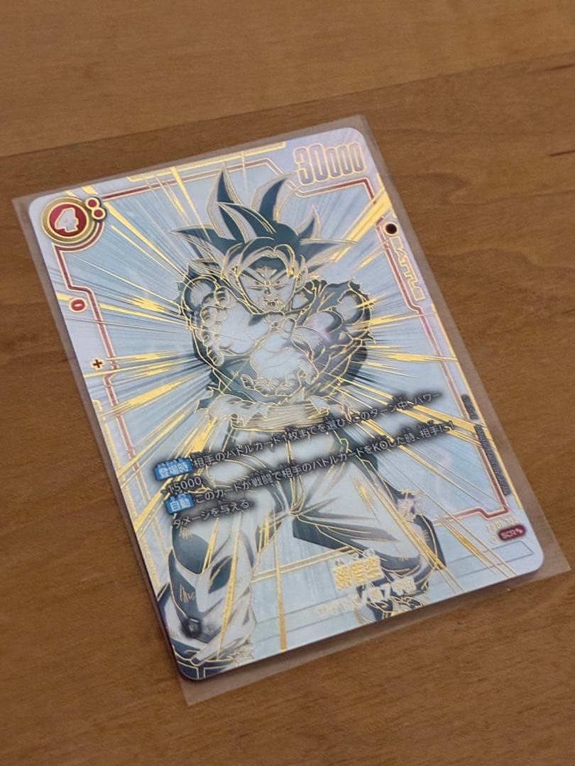 孫悟空 SCR ★★ FB01 ブースターパック『覚醒の鼓動』 FB01-139