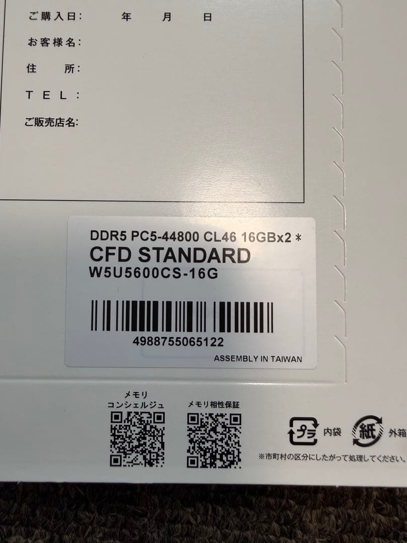 (新品)CFD STANDARD DDR5 16GBx2 メモリ