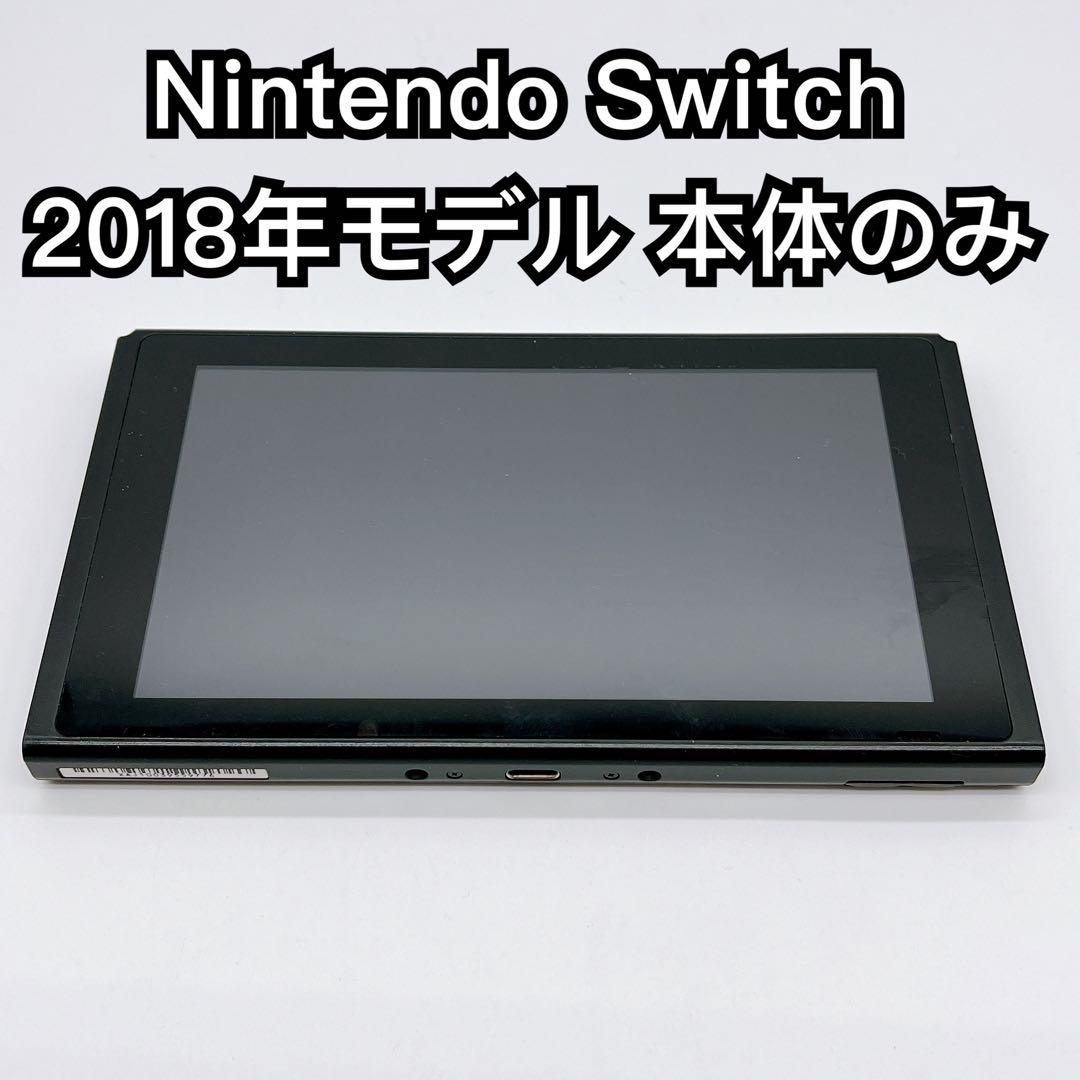 Nintendo Switch 2018モデル 本体のみ 動作品