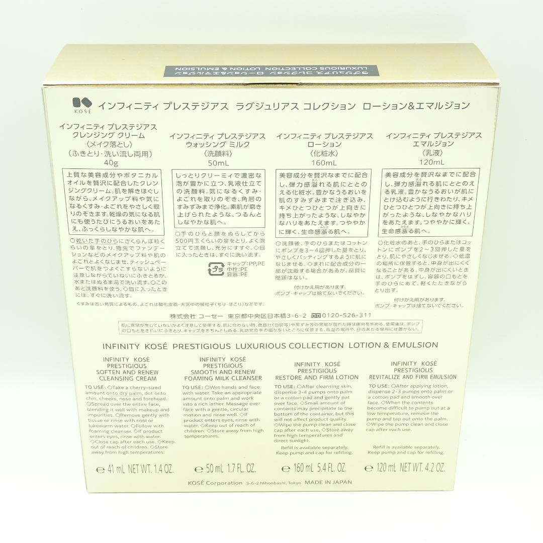 KOSE　インフィニティ　プレステジアス　ラグジュリアス　コレクション