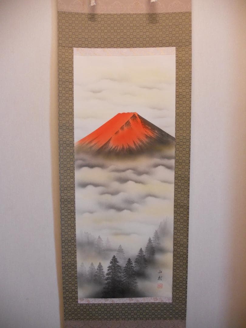 掛け軸 山村 『 赤富士 』 絹本 希少 軸装 茶道具 掛軸 美品 です。