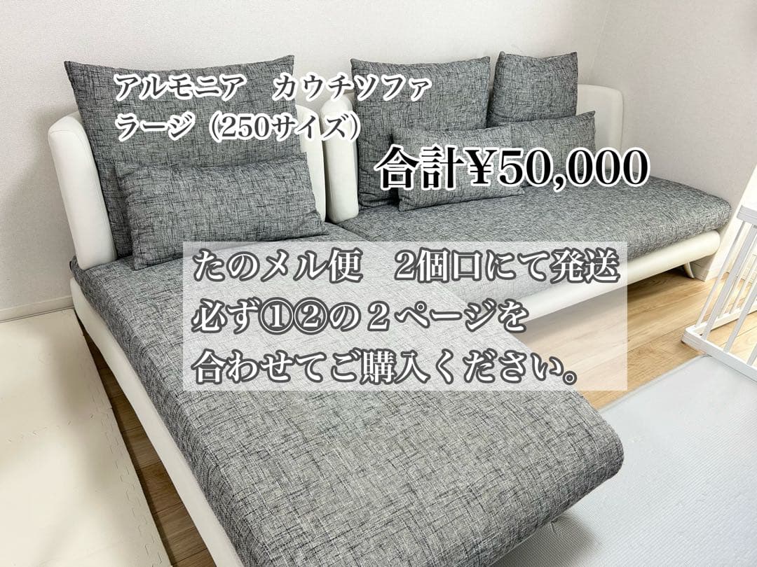 アルモニア カウチソファ ①ラージサイズ　※①②セット販売