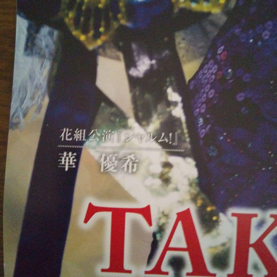 宝塚歌劇ステージカレンダー 2020年版  表裏両面写真26枚