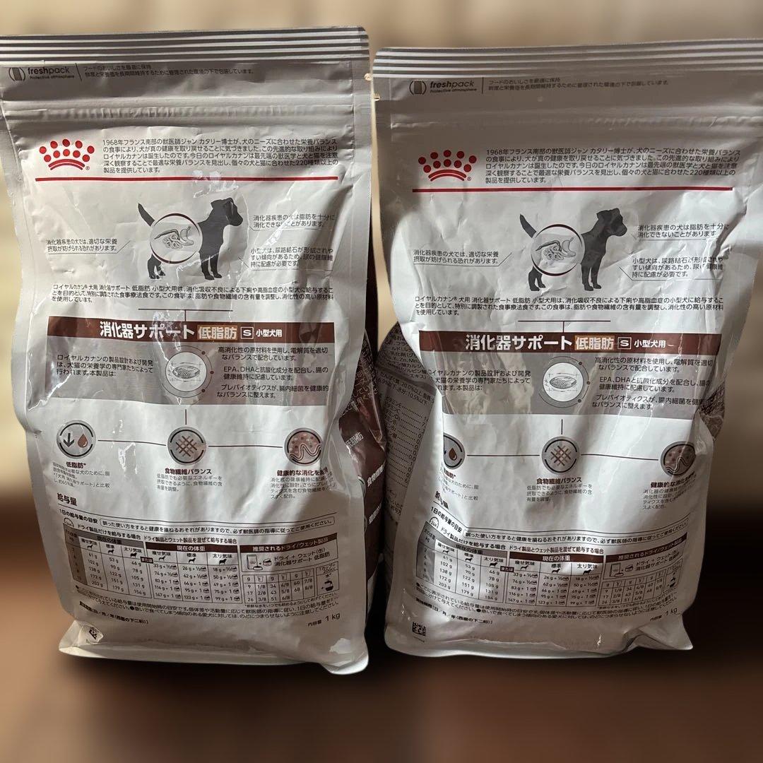 ロイヤルカナン消化器サポート 低脂肪S1kg✖️2袋小型犬用新品未開封お値下げ