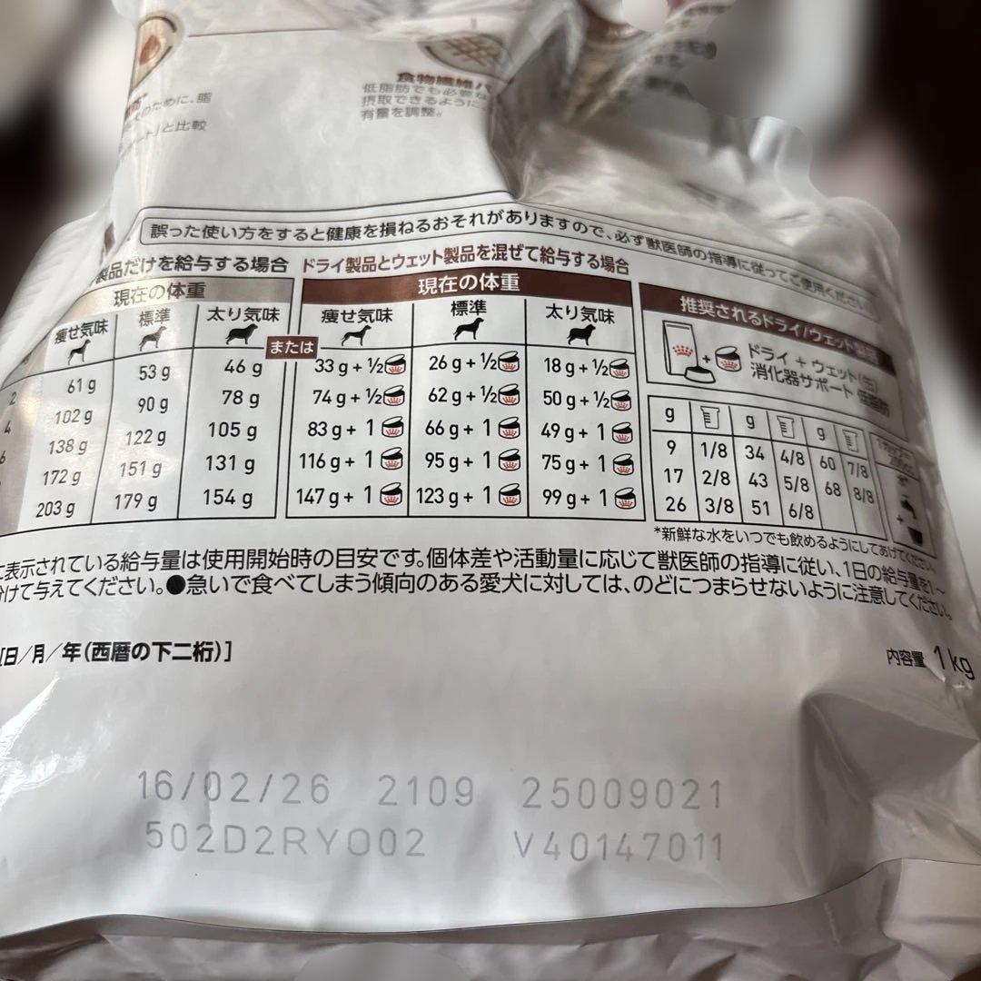 ロイヤルカナン消化器サポート 低脂肪S1kg✖️2袋小型犬用新品未開封お値下げ