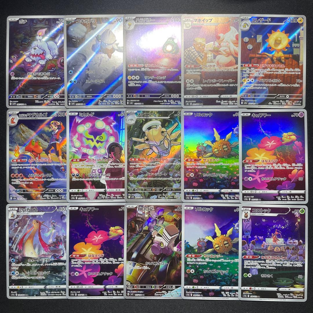 ポケカ AR CHR まとめ売り 70枚 被りあり