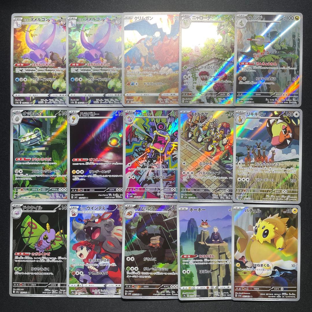 ポケカ AR CHR まとめ売り 70枚 被りあり