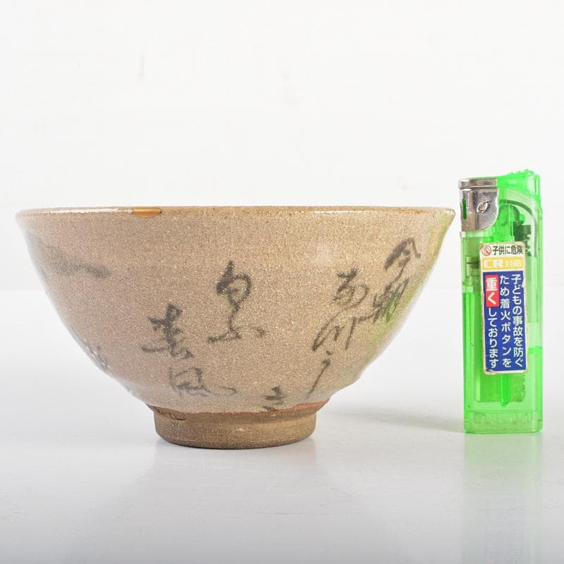 茶道具　青木木米　和歌山水文　茶碗　華中亭道八極め箱　M　R6734