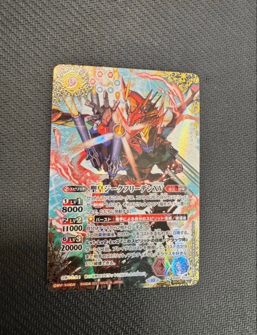 聖王ジークフリーデンXV バトルスピリッツ