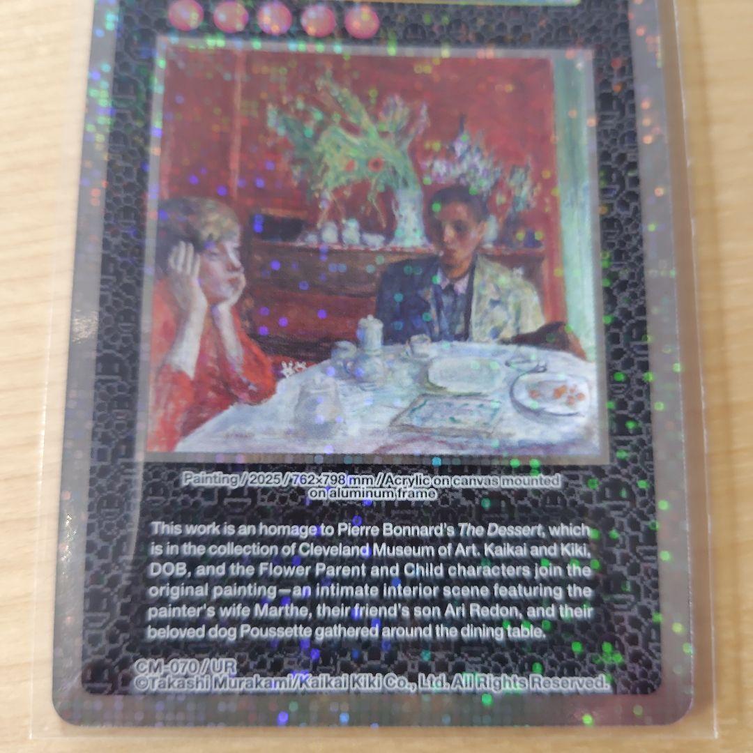 村上隆　トレーディングカード（UR）