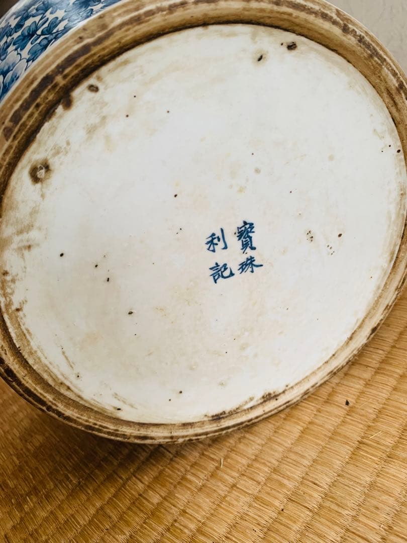 中国清時代染付大壺（銘があり)