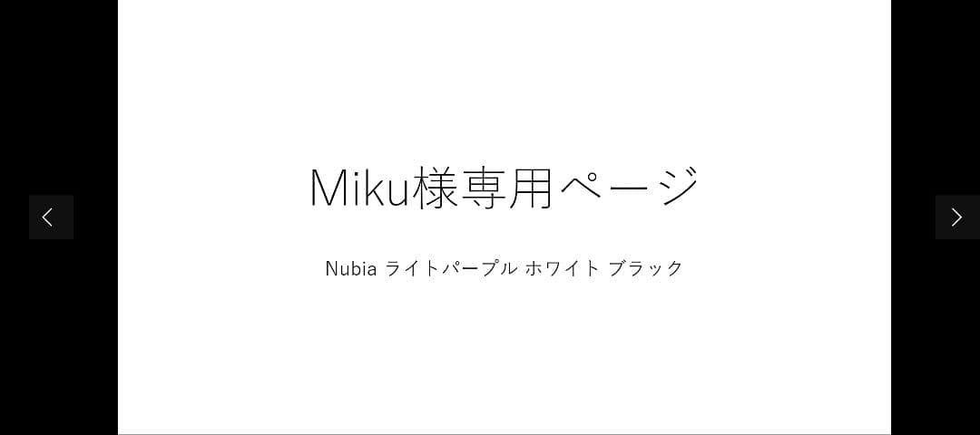 miku まとめ売り