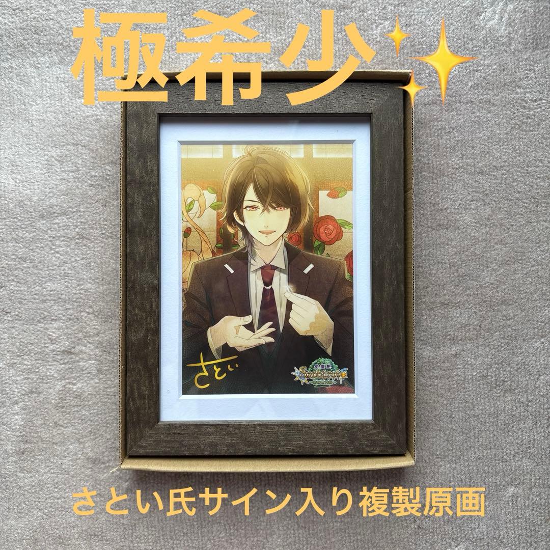 【極希少】セフィロト 尾崎隼人 ニル・アドミラリの天秤 絵師サイン入り複製原画