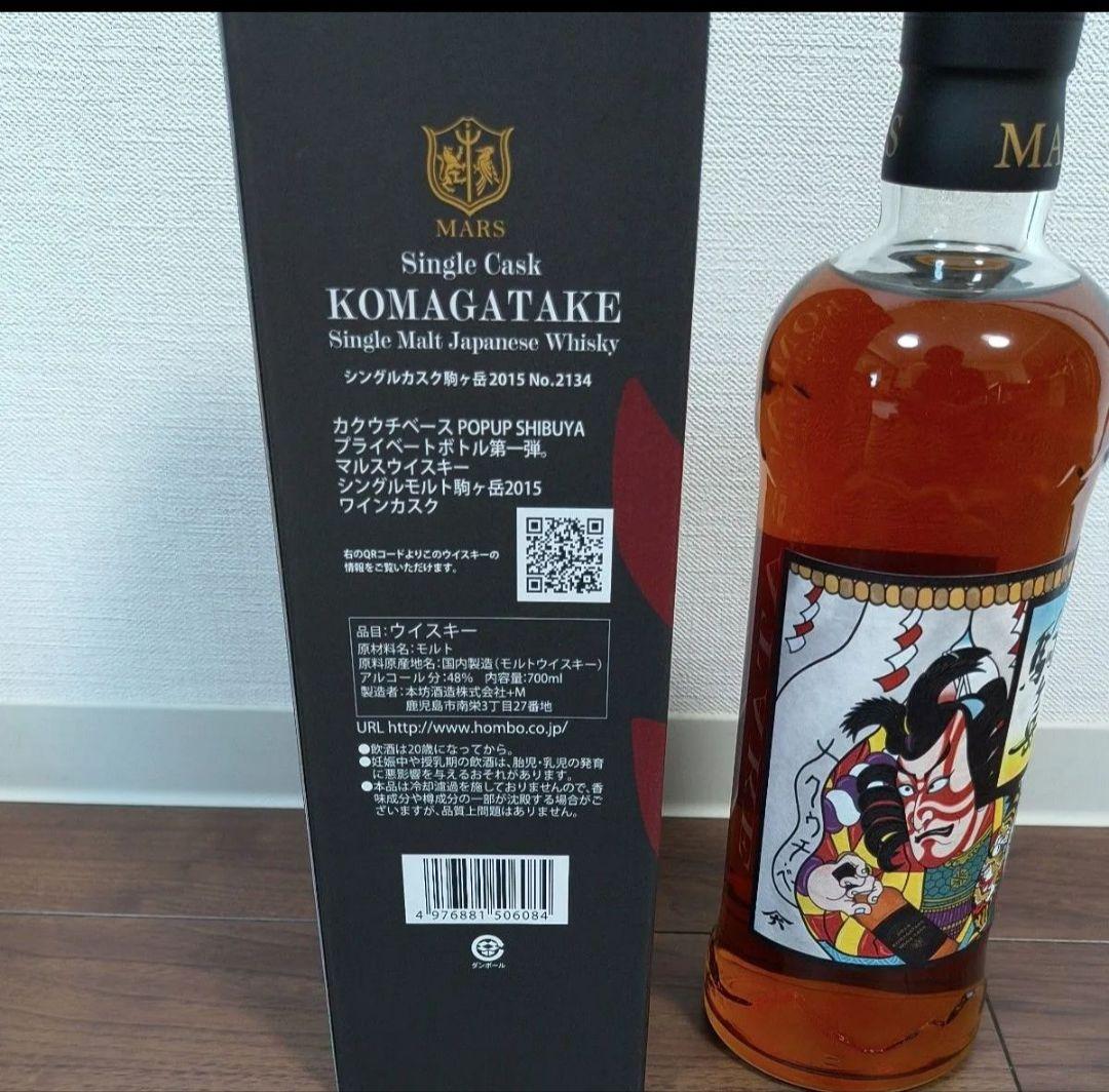 マルスウイスキー駒ヶ岳2015ワインカスク　新品未開封