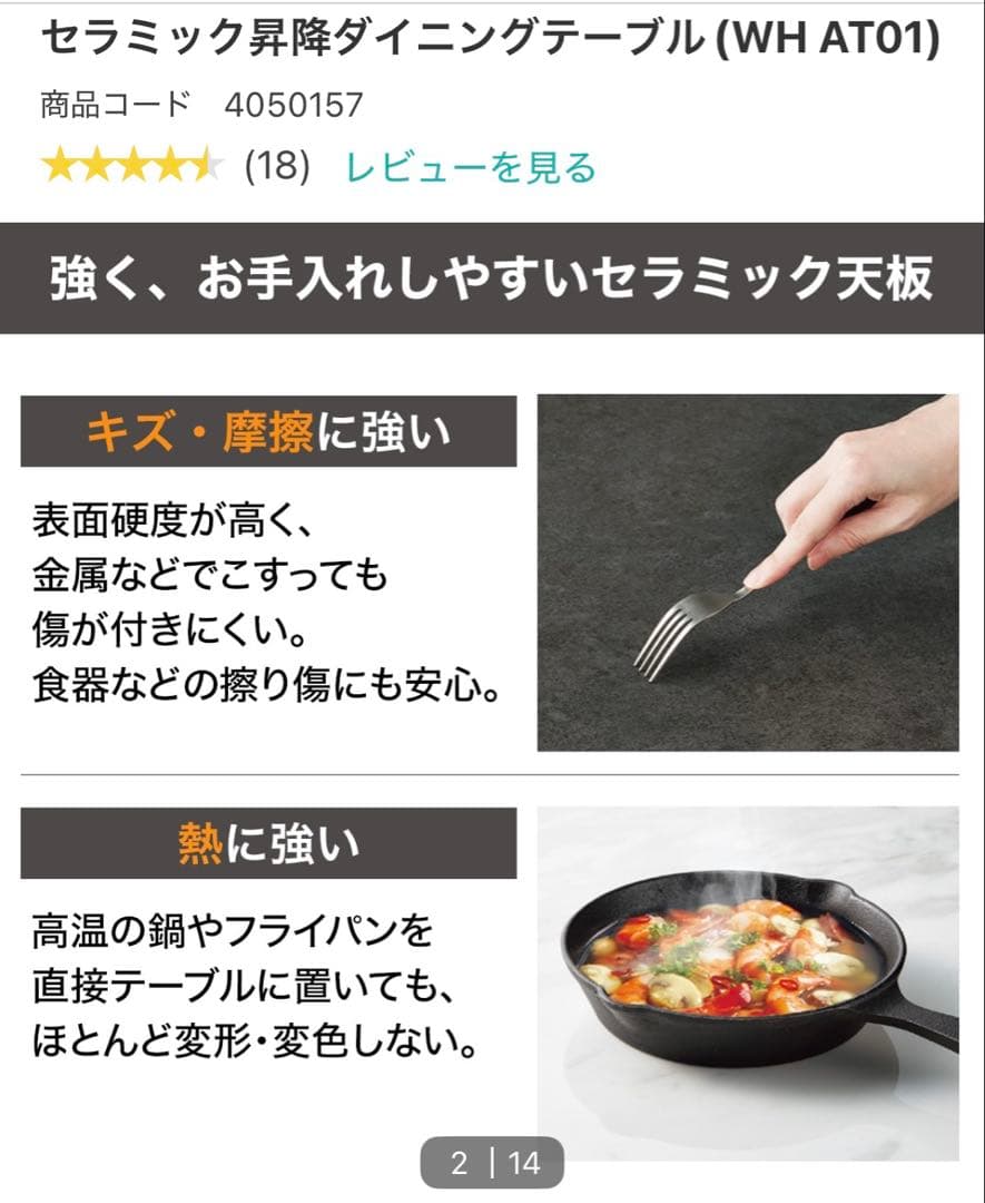 ニトリ セラミック昇降ダイニングテーブル（WH AT01）