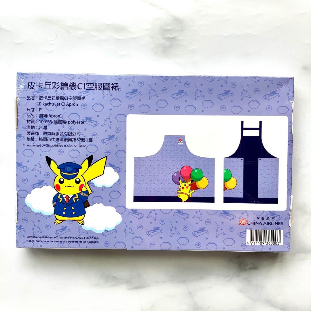 【おまけ付！】エプロン そらとぶピカチュウ　台湾　チャイナエアライン　限定レア品