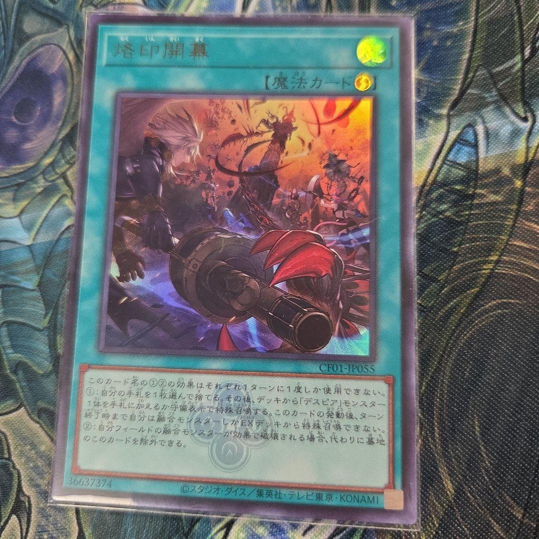 烙印開幕 ウルトラレア 3枚セット