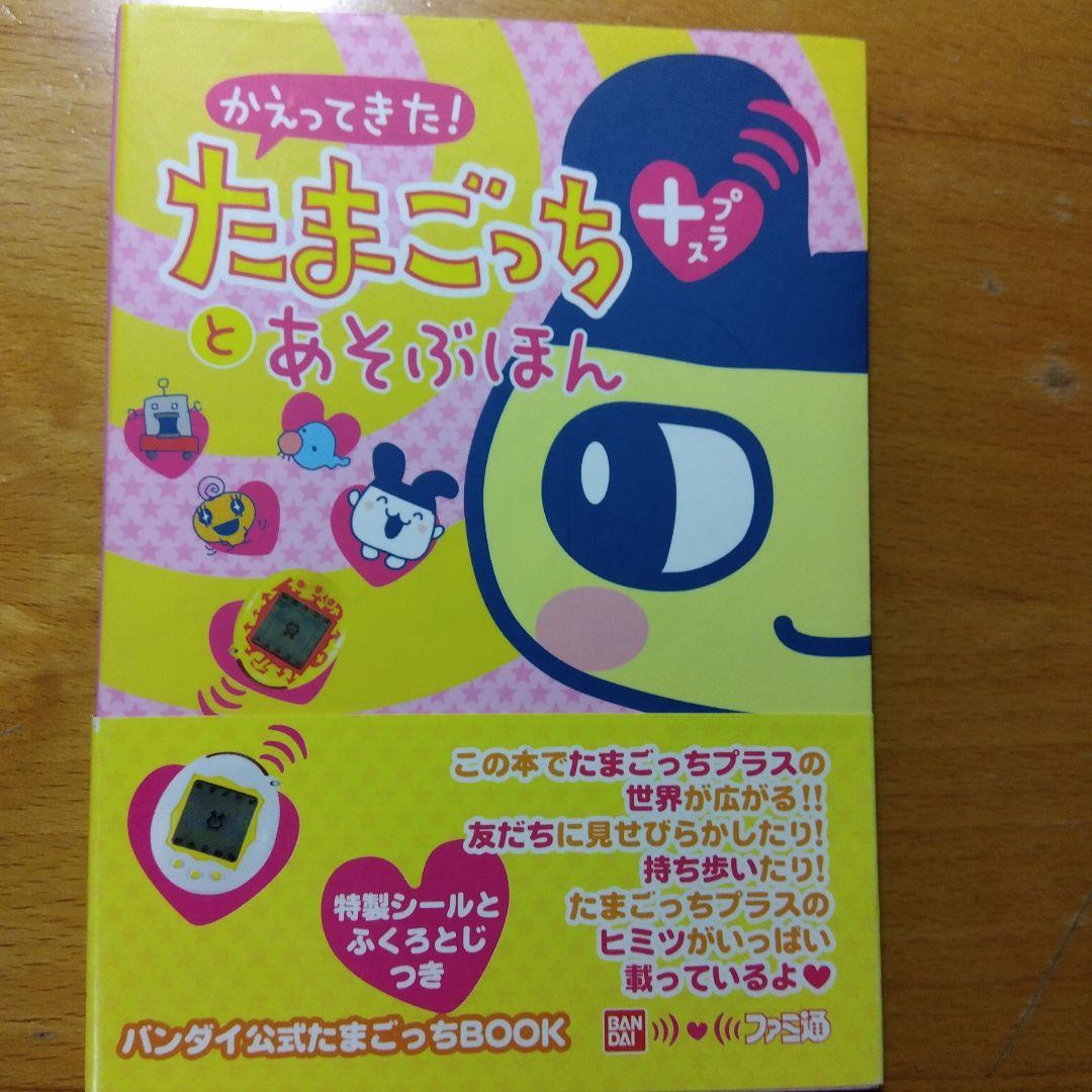 たまごっち Human Playerポケットピカチュウなど9点セット