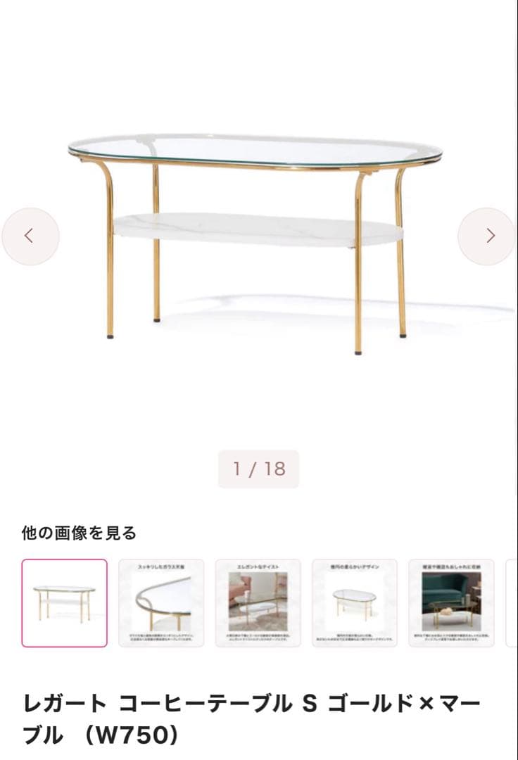 送料込 Francfranc レガート コーヒーテーブル S ゴールド×マーブル