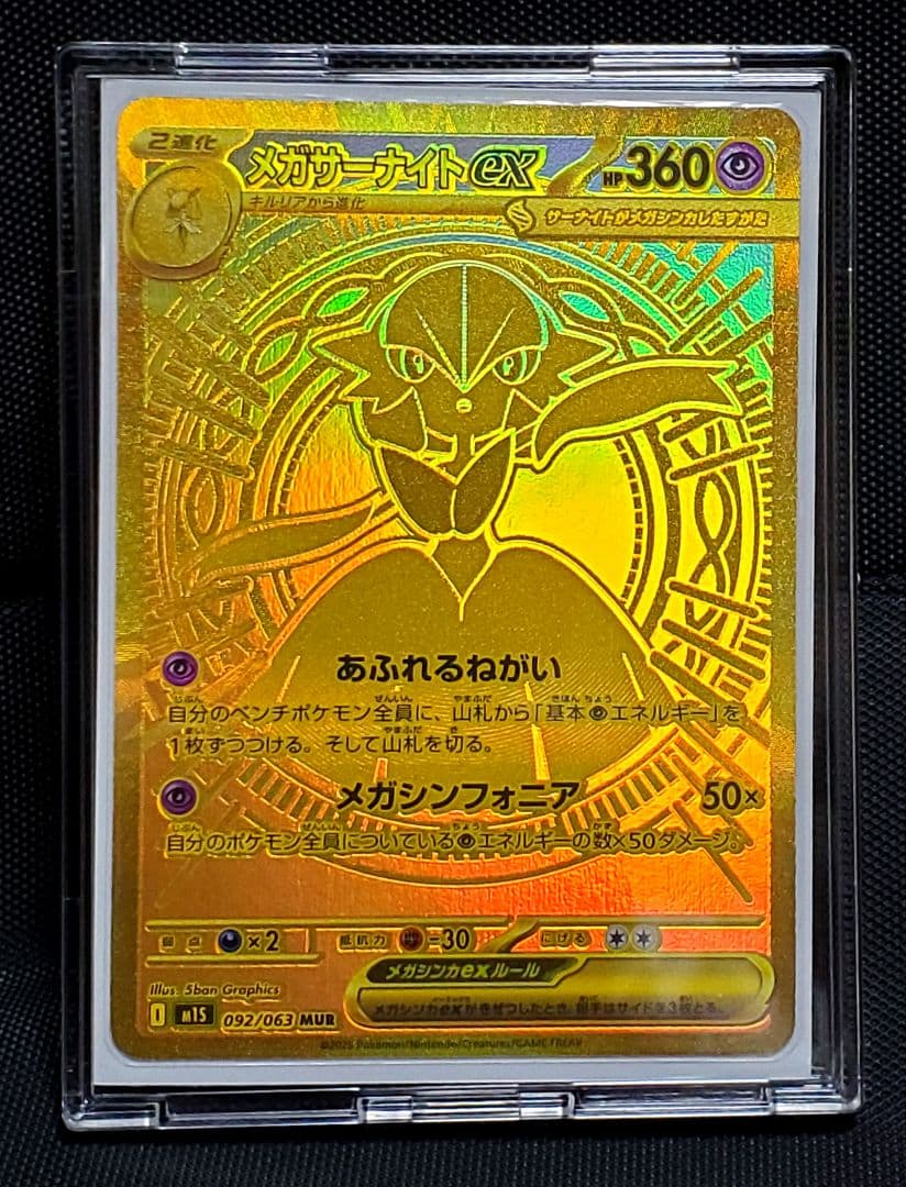 3*中様 メガサーナイトex★MUR★メガシンフォニア★ローダー入り★美品★ポケ