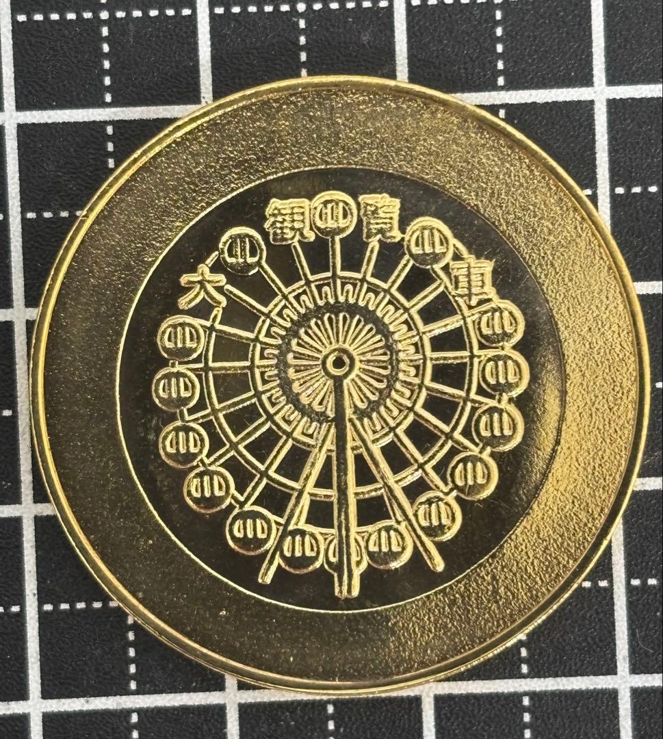 茶平工業　記念メダル　東山動植物園　ペンギン　大観覧車　　ご当地　観光地