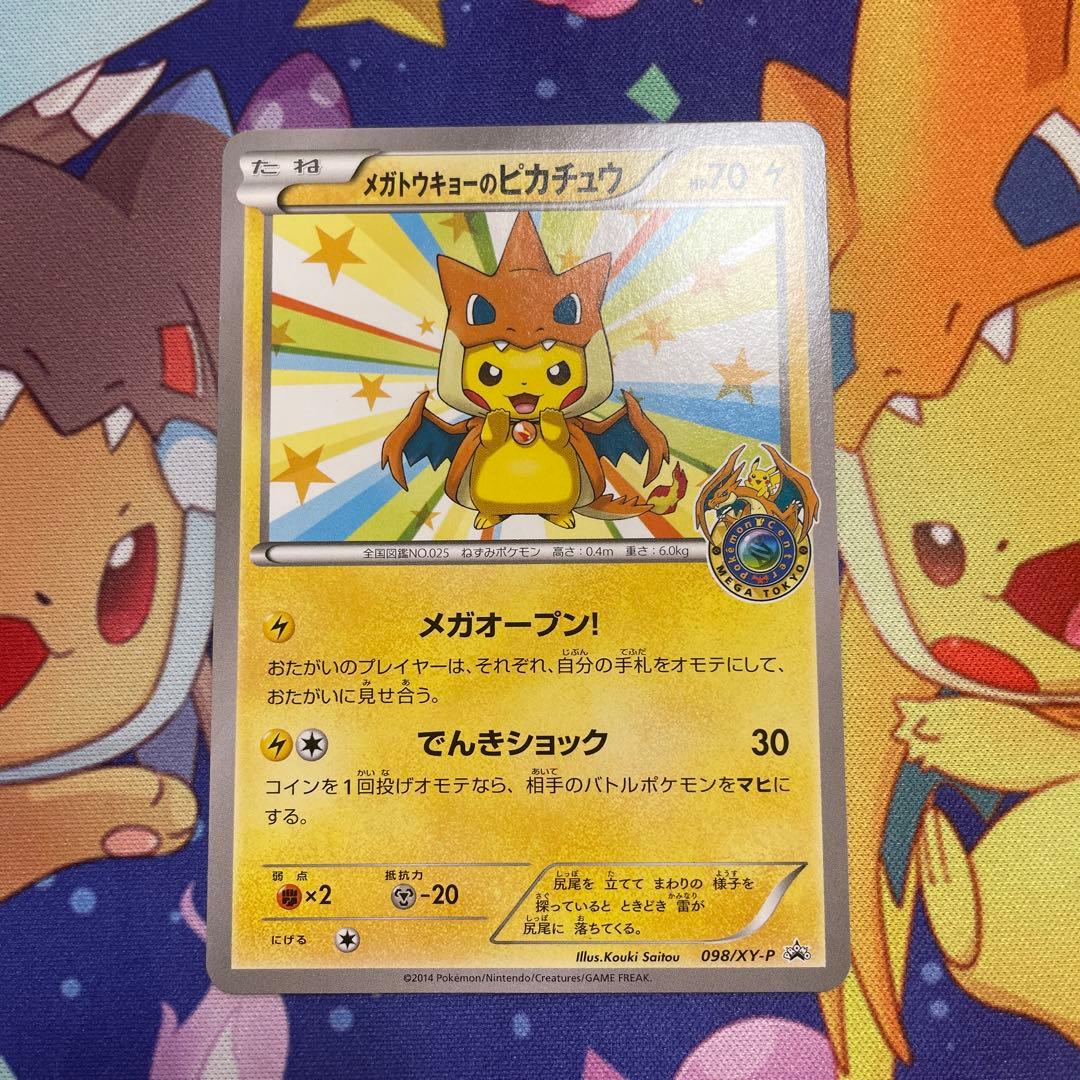メガトウキョーのピカチュウ PROMO XYシリーズ