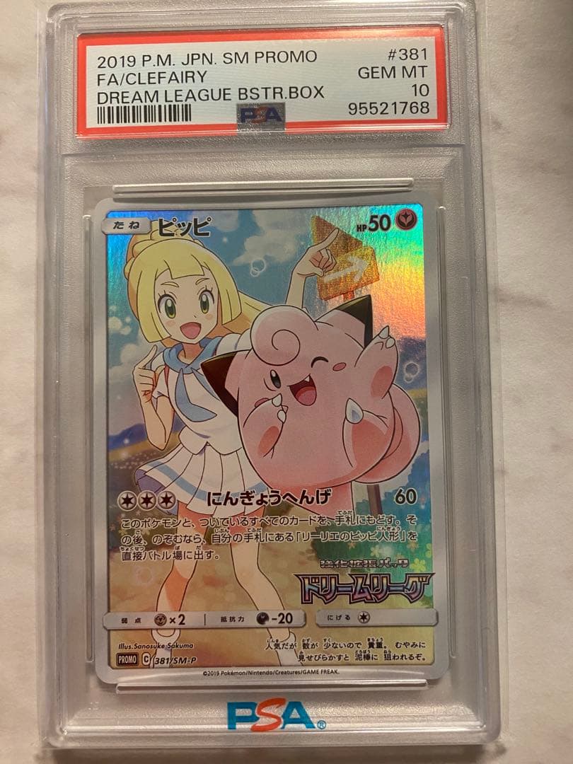 ポケモンカード　ピッピ　CHR リーリエ　プロモ　ドリームリーグ