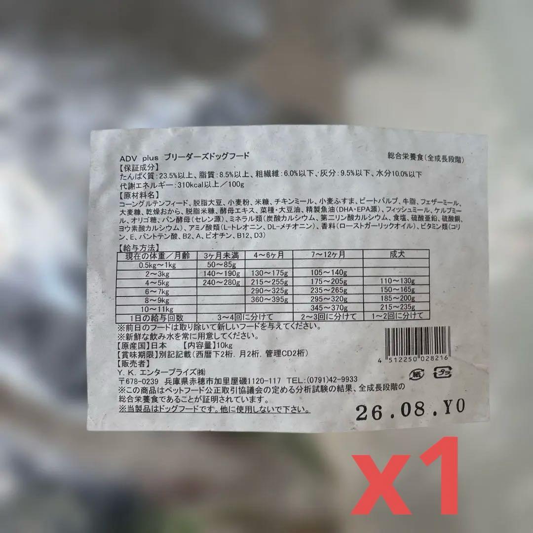ADV plus ブリーダーズドッグフード　10kgx3