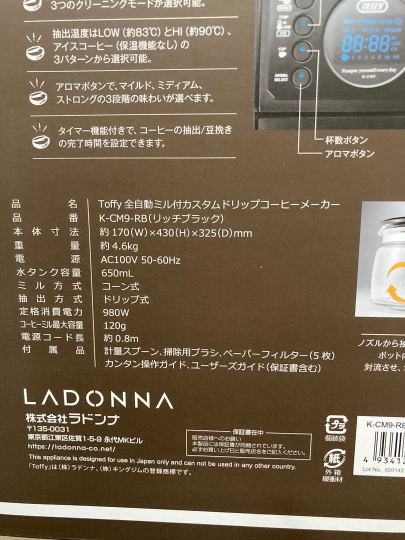ラドンナ Toffy 全自動ミル付カスタムドリップコーヒーメーカー K-CM9