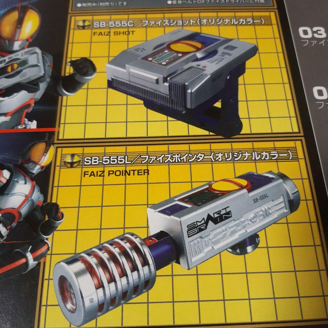 DXファイズギアボックスセット　トイザらス限定版　仮面ライダー555