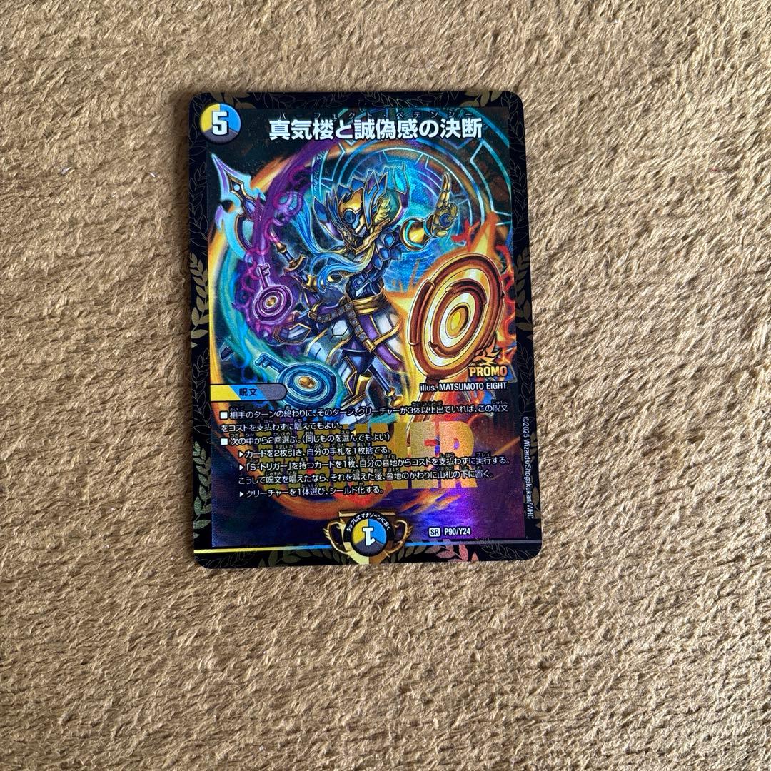 真気楼と誠偽感の決断 パーフェクト・ペテンシー　エリア　プロモ