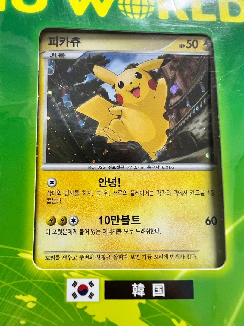 ポケモンカードゲーム LEGENDピカチュウワールドセブンイレブン版(未開封)