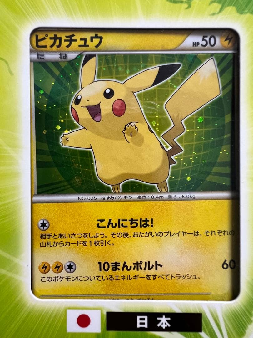 ポケモンカードゲーム LEGENDピカチュウワールドセブンイレブン版(未開封)