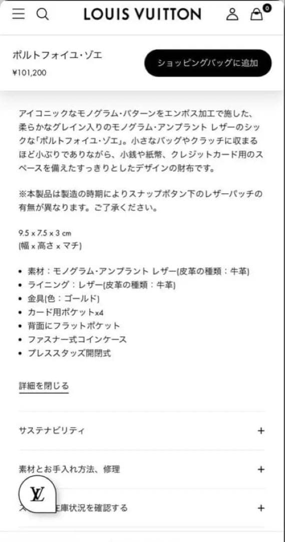 【美品】LOUIS VUITTON ポルトフォイユ・ゾエ