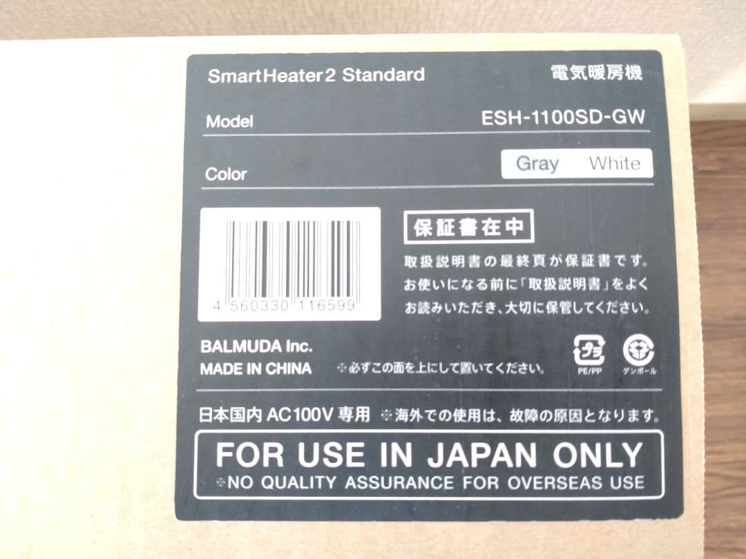 BALMUDA　SmartHeater2 ESH-1100SD-GW