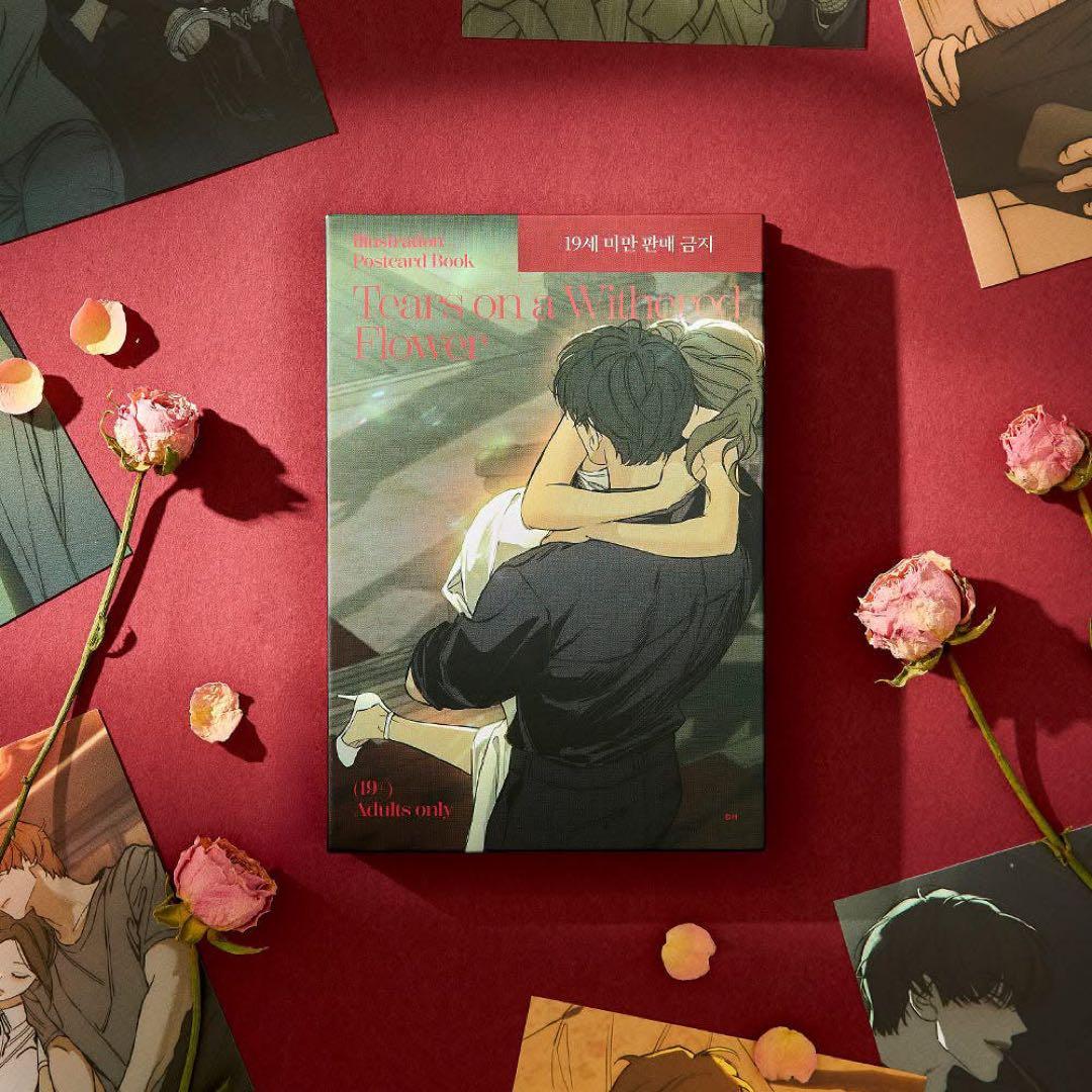 枯れた花に涙を