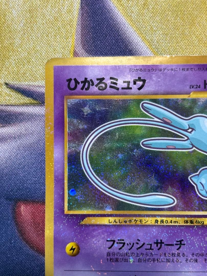 ポケモンカード　ひかるミュウ　旧裏　コロコロコミック5月号おまけカード