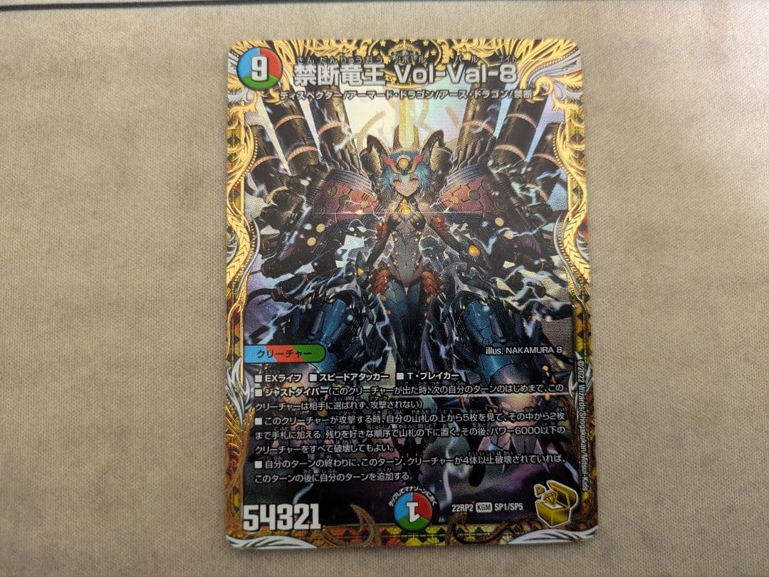 禁断竜王Vol-Val-8 金トレジャー 1枚