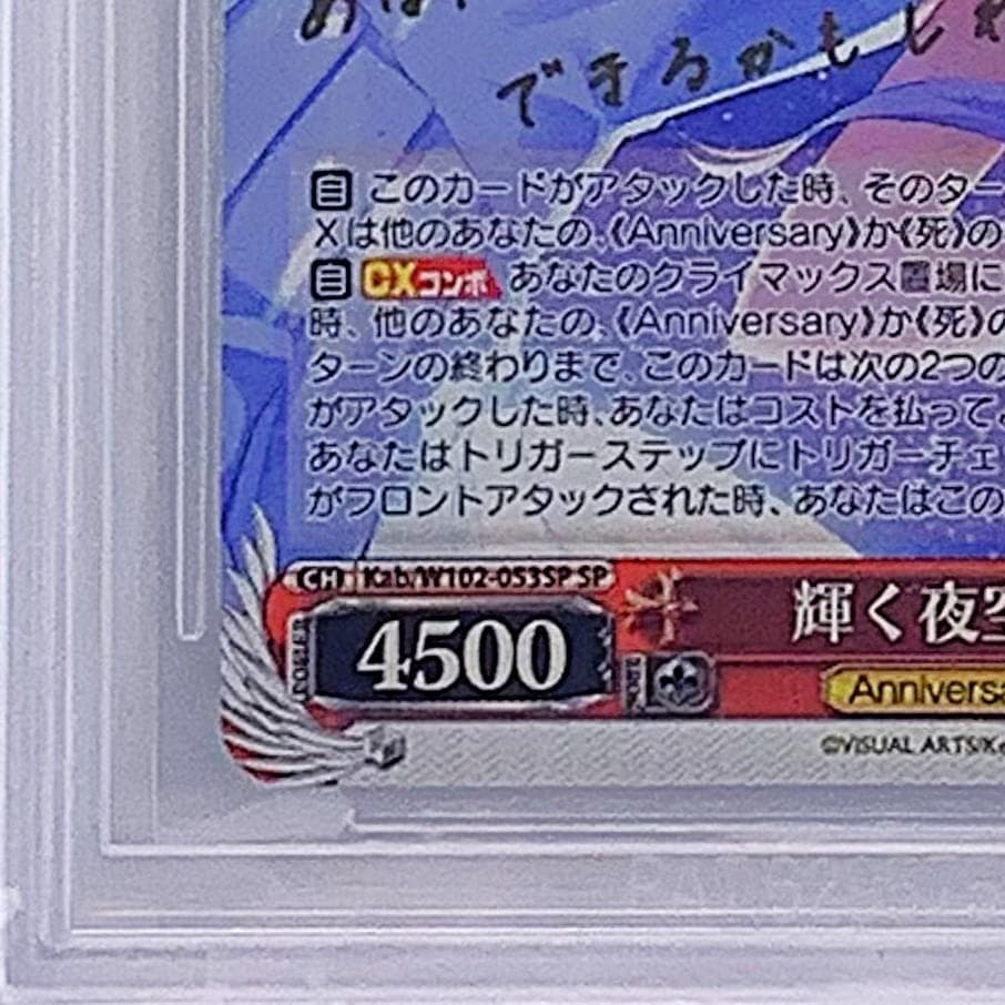 【BGS10】　Kab/W102-053SP　輝く夜空 かなで