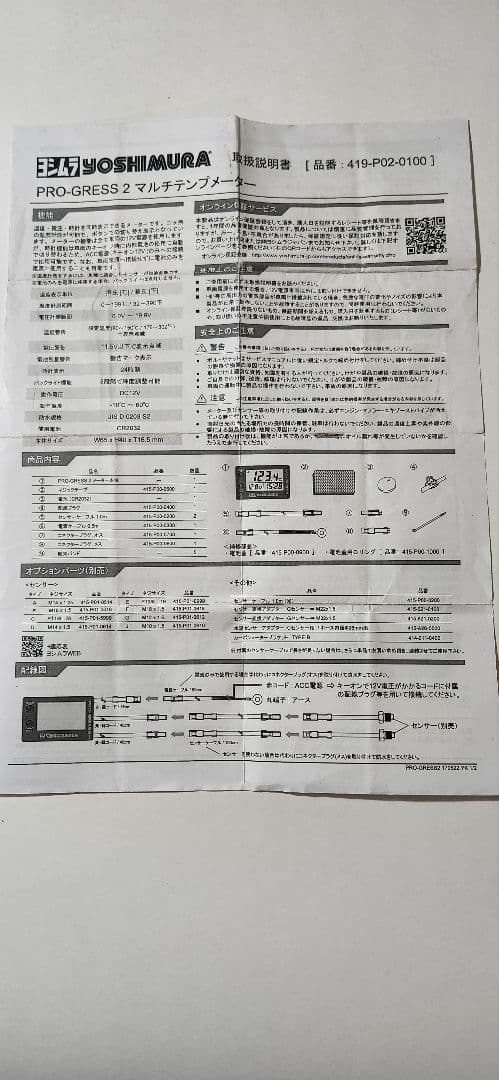 ヨシムラ PRO-GRESS2　デジタルメーター　テンプセンサータイプF