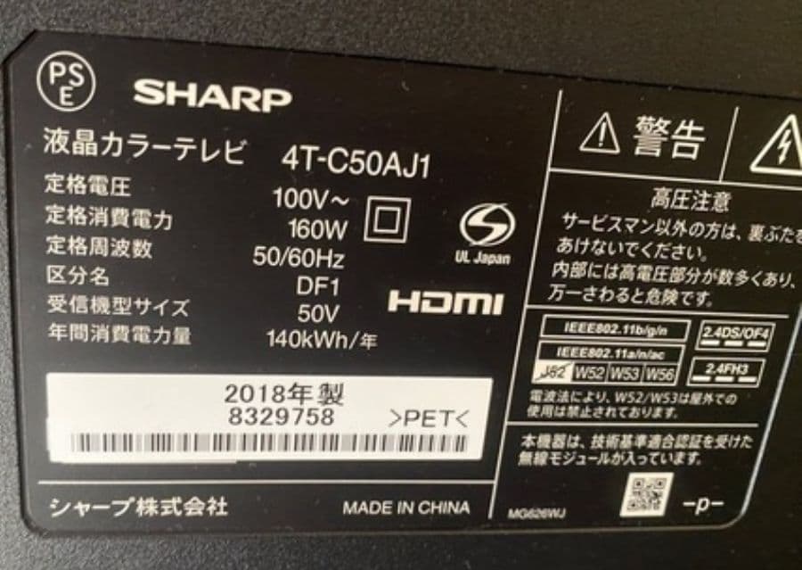 【ジャンク】SHARP✳50型液晶テレビ✳リモコン付き✳修理できる方✳