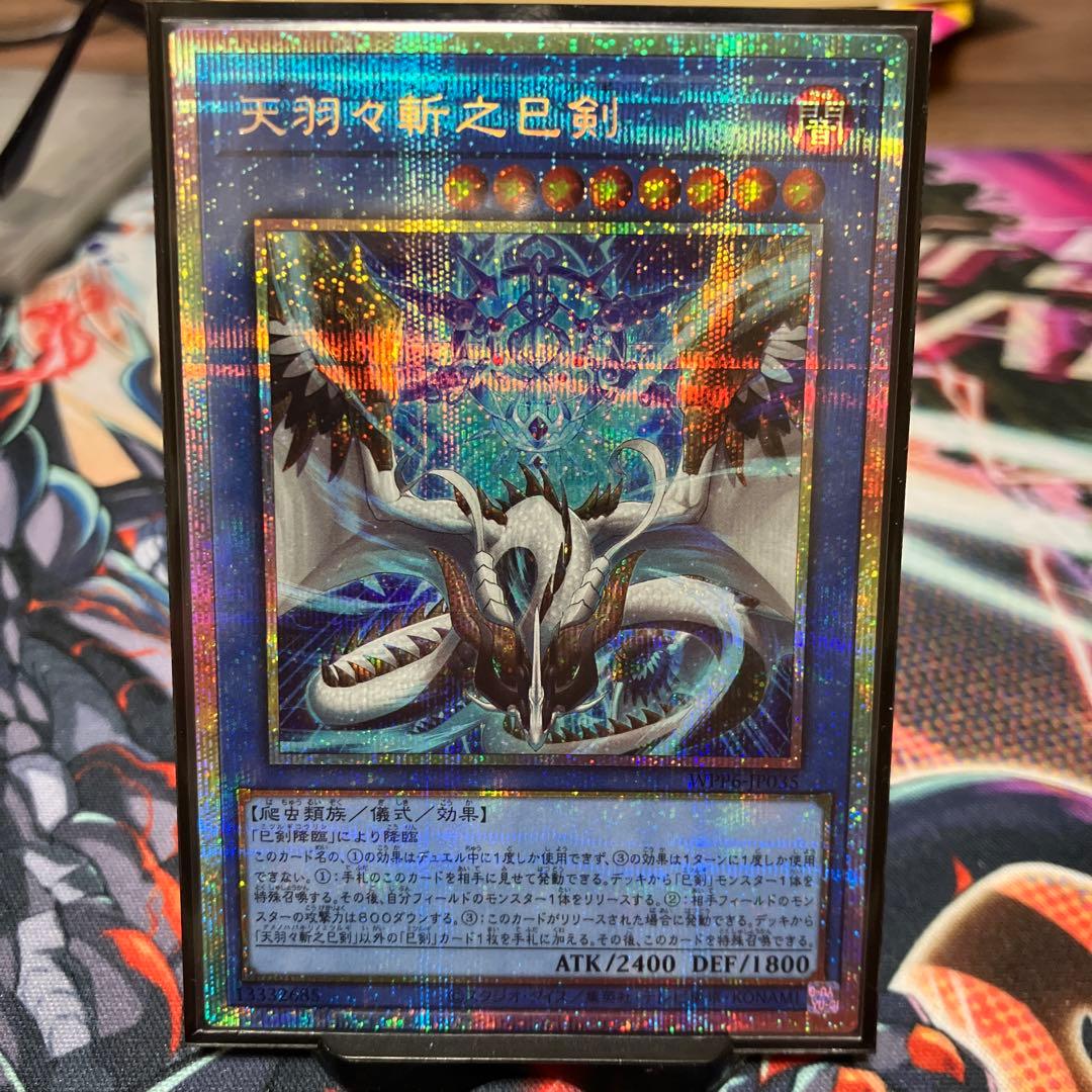 遊戯王　天羽々斬之巳剣　アメノハバキリノミツルギ　プリズマ　プリシク　オマケ付き