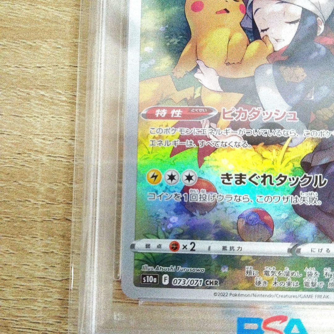 【PSA10】【最安値】ピカチュウ CHR S10a ダークファンタズマ