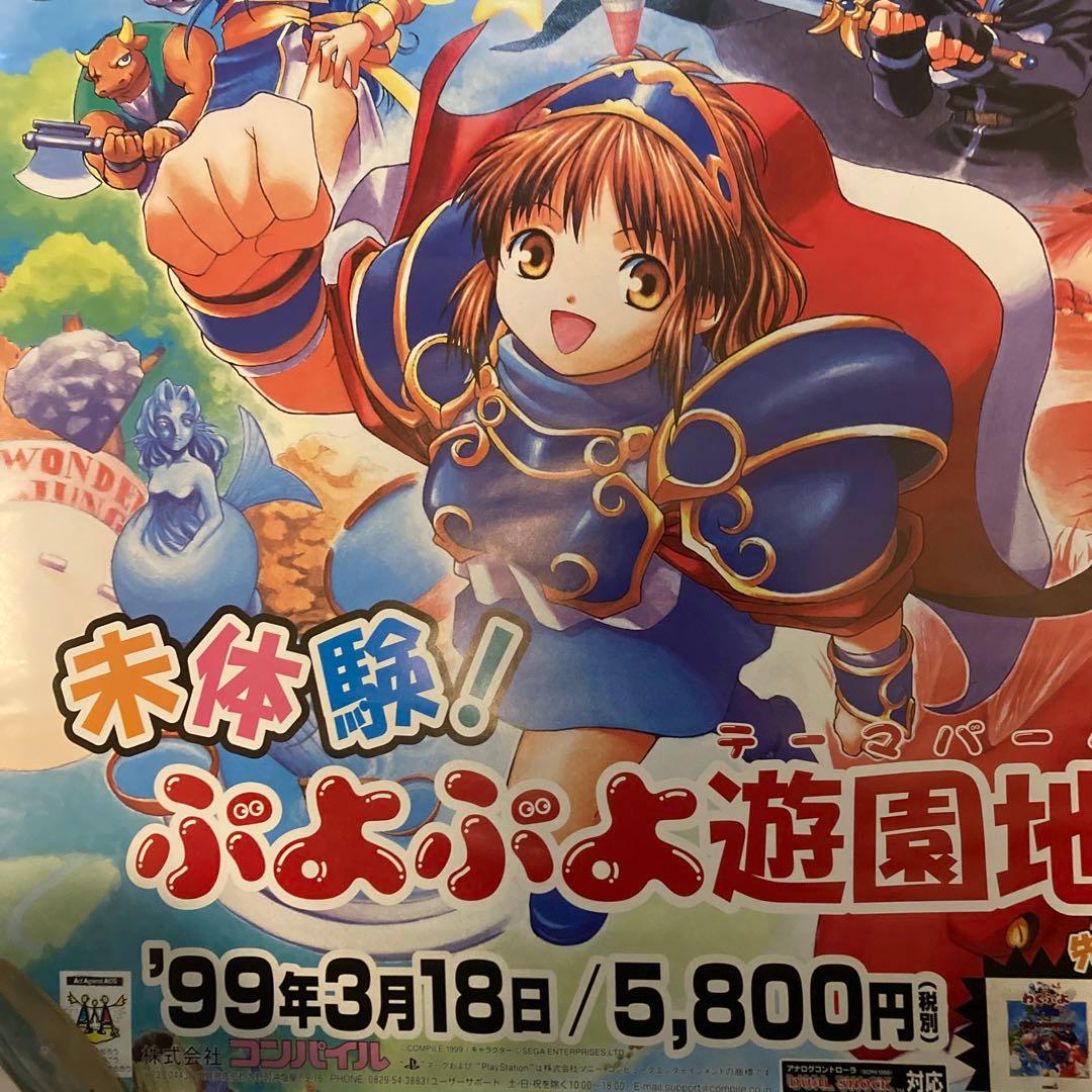 超レア ぷよぷよ わくぷよダンジョン決定版 販促用B2ポスター