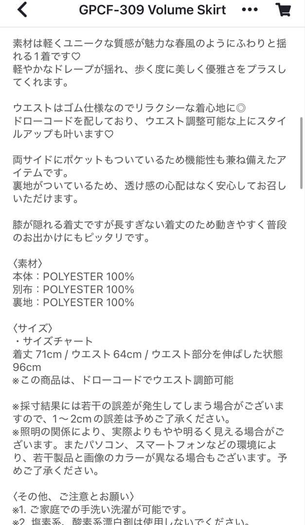 ジプソフィア gypsohila Volume Skirt